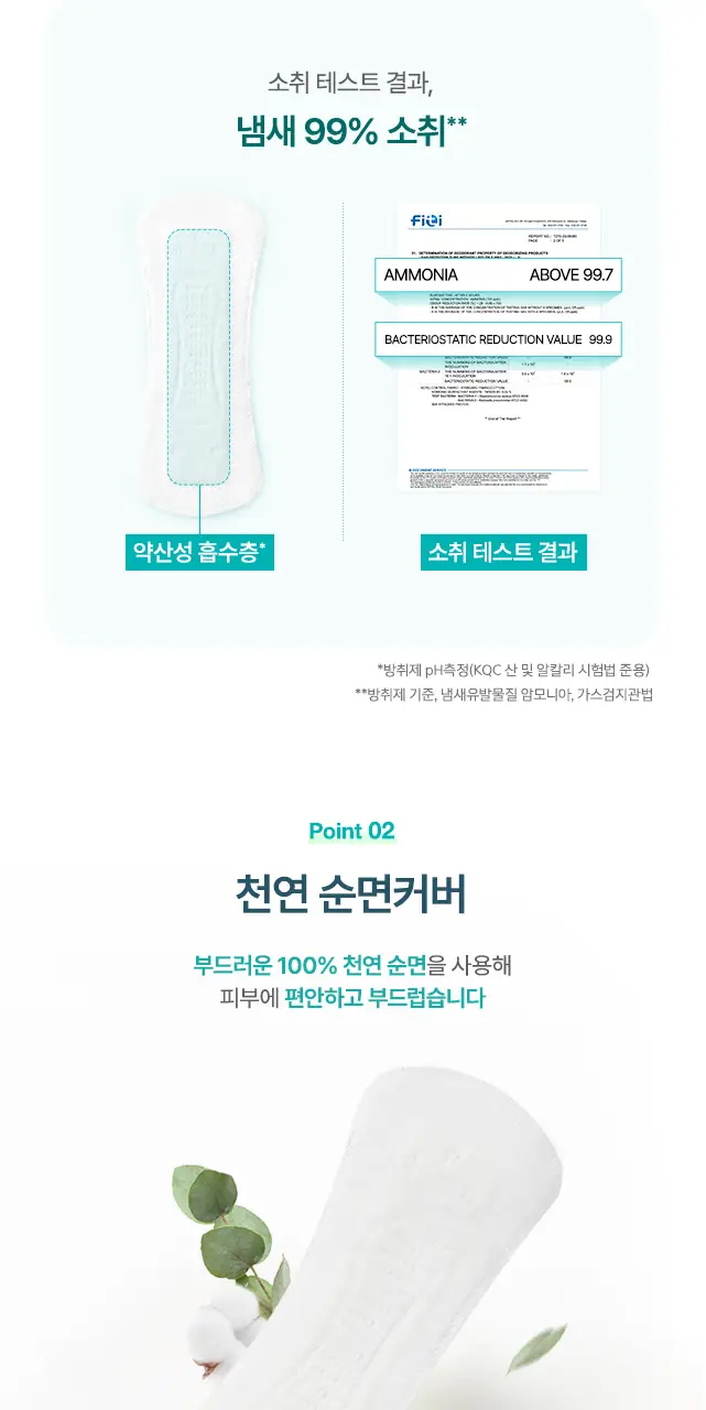 [냄새 99%소취]화이트 데오 팬티라이너 (일반/롱) 상세페이지 3